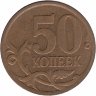 Россия 50 копеек 2007 год СП