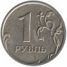 Россия 1 рубль 2007 год ММД