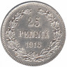 Финляндия (Великое княжество) 25 пенни 1915 год (UNC)