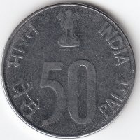 Индия 50 пайсов 1999 год (отметка МД: "°" - Ноида)