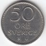 Швеция 50 эре 1968 год