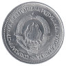 Югославия 5 динаров 1963 год (UNC)