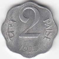 Индия 2 пайса 1973 год (отметка монетного двора: "*" - Хайдарабад)
