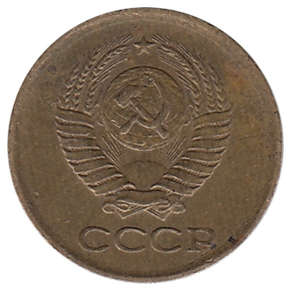 СССР 1 копейка 1962 год