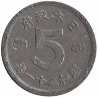 Япония 5 сен 1946 год