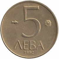 Болгария 5 левов 1992 год