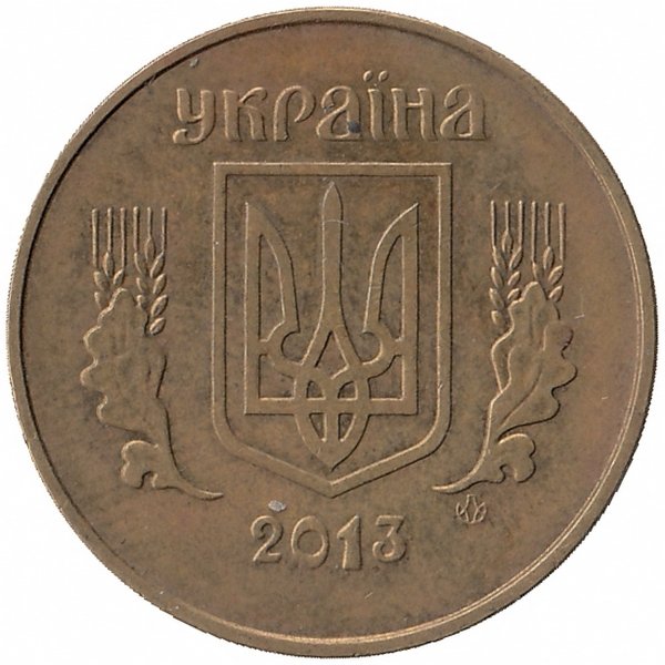 Украина 50 копеек 2013 год