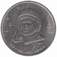 СССР 1 рубль 1983 год. В.В. Терешкова.