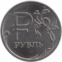 Россия 1 рубль 2014 год (графическое изображение рубля)