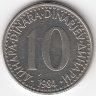 Югославия 10 динаров 1984 год