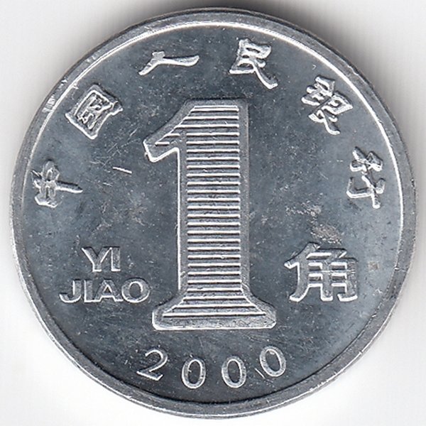 Китай 1 цзяо 2000 год