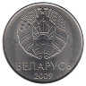 Беларусь 1 рубль 2009 год (UNC)
