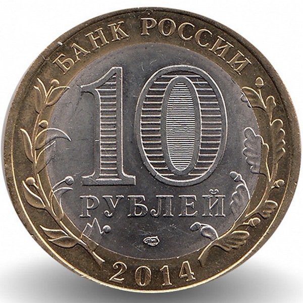 Россия 10 рублей 2014 год Республика Ингушетия (UNC)
