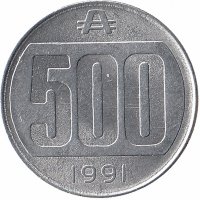 Аргентина 500 аустрали 1991 год