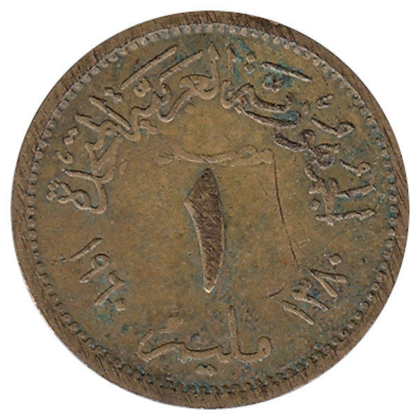 Египет 1 миллим 1960 год