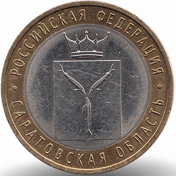 Россия 10 рублей 2014 год Саратовская область (UNC)