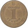 Украина 1 гривна 2006 год