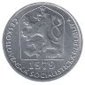 Чехословакия 5 геллеров 1979 год (aUNC)