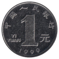 Китай 1 юань 1999 год (UNC) (новый тип)