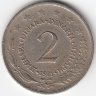 Югославия 2 динара 1971 год