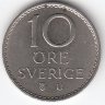 Швеция 10 эре 1966 год