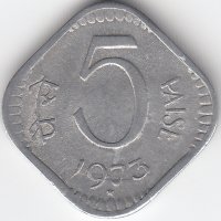 Индия 5 пайсов 1973 год (отметка МД: "*" - Хайдарабад)