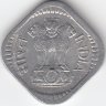 Индия 5 пайсов 1973 год (отметка МД: "*" - Хайдарабад)