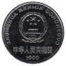 Китай 1 юань 1999 год (UNC) 