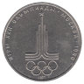 СССР 1 рубль 1977 год. Олимпиада-80.