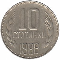 Болгария 10 стотинок 1988 год