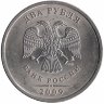 Россия 2 рубля 2009 год СПМД (магнитная)