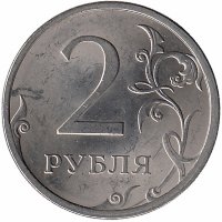 Россия 2 рубля 2009 год СПМД (магнитная)