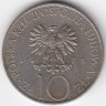 Польша 10 злотых 1975 год
