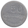 Мозамбик 50 сентаво 1980 год