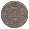Югославия 50 пара 1925 год (без отметки монетного двора)