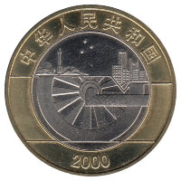 Китай 10 юаней 2000 год