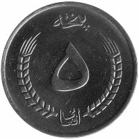 Афганистан 5 афгани 1973 год (aUNC)