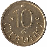 Болгария 10 стотинок 1992 год