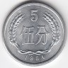 Китай 5 фыней 1984 год