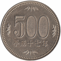 Япония 500 йен 2005 год