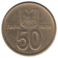 Югославия 50 пара 2000 год