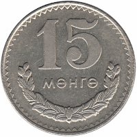 Монголия 15 мунгу 1977 год