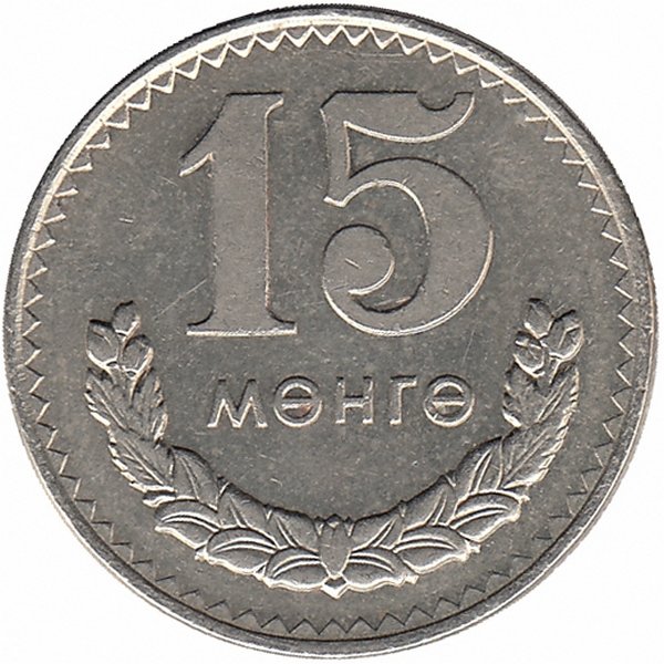 Монголия 15 мунгу 1977 год