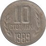 Болгария 10 стотинок 1989 год