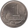 Россия 1 копейка 2004 год СП