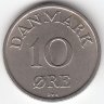 Дания 10 эре 1957 год
