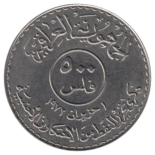 Ирак 500 филсов 1973 год
