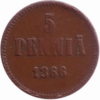 Финляндия (Великое княжество) 5 пенни 1866 год (F+)
