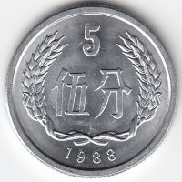 Китай 5 фыней 1988 год
