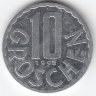 Австрия 10 грошей 1993 год